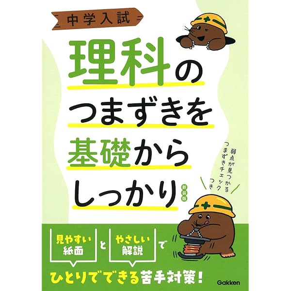 これだけ!理科〈まとめ〉 (森上スキル研の中学受験シリーズ) | 小川